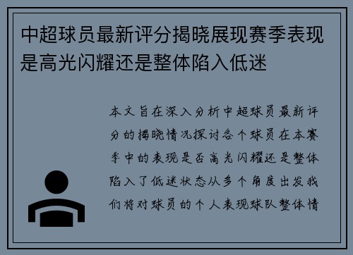 中超球员最新评分揭晓展现赛季表现是高光闪耀还是整体陷入低迷 中超球员最新评分揭晓展现赛季表现是高光闪耀还是整体陷入低迷