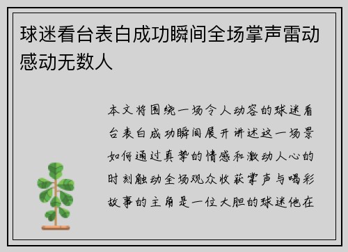 球迷看台表白成功瞬间全场掌声雷动感动无数人