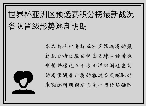 世界杯亚洲区预选赛积分榜最新战况各队晋级形势逐渐明朗 世界杯亚洲区预选赛积分榜最新战况各队晋级形势逐渐明朗