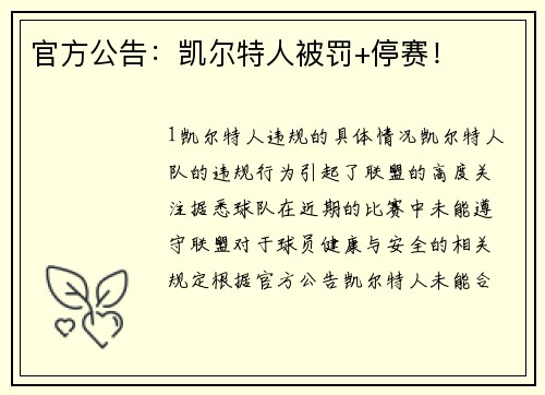官方公告：凯尔特人被罚+停赛！