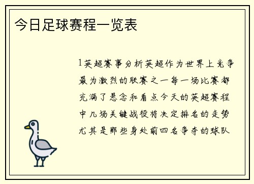 今日足球赛程一览表
