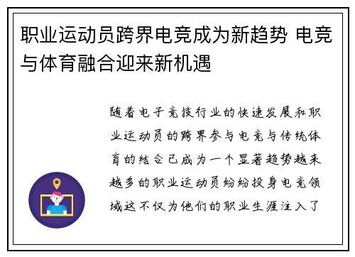 职业运动员跨界电竞成为新趋势 电竞与体育融合迎来新机遇